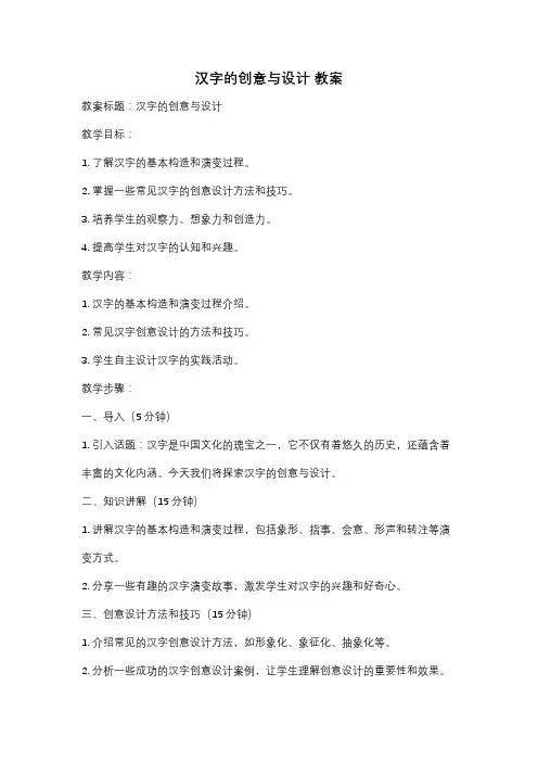 汉字的创意与设计 教案
