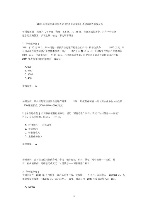 2018年初级会计职称考试真题及答案解析