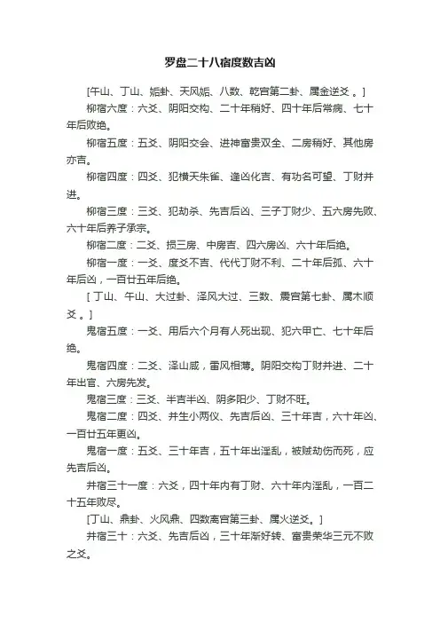 罗盘二十八宿度数吉凶