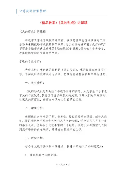 (精品教案)《风的形成》讲课稿