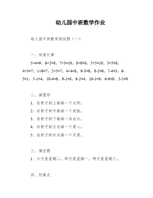 幼儿园中班数学作业