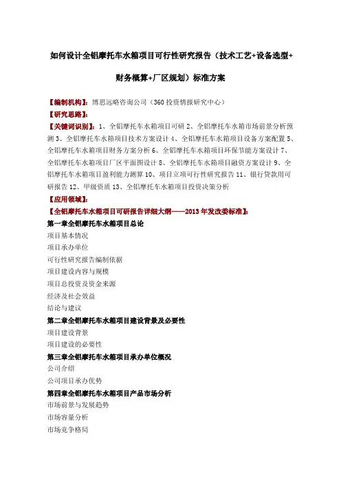 如何设计全铝摩托车水箱项目可行性研究报告技术工艺+设备选型+财务概算+厂区规划投资方案