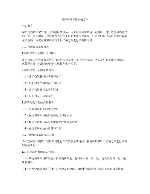 窑炉砌筑工程安装方案