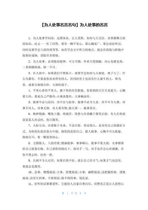 【为人处事名言名句】为人处事的名言