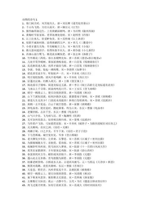 与动物有关的古诗词名句