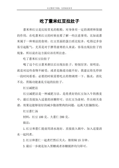吃了薏米红豆拉肚子