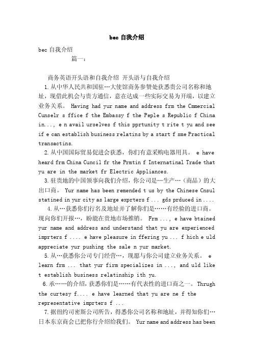 bec自我介绍（范本）