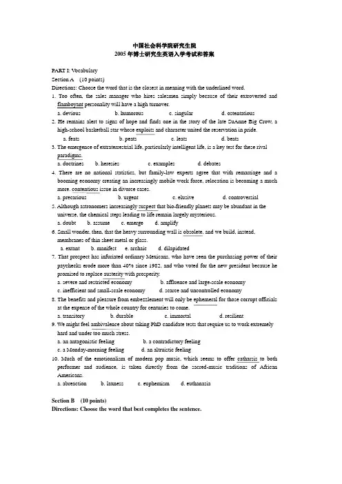 [中科院]中国社会科学院研究生院博士研究生英语入学试题及答案