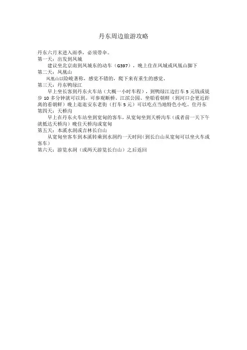 丹东旅游攻略