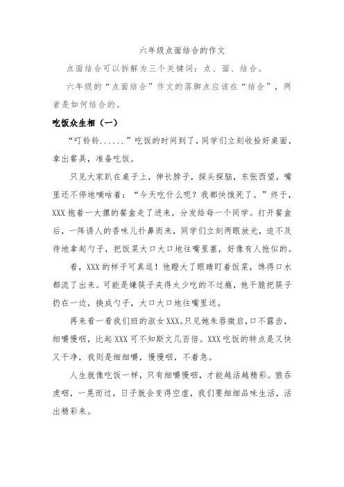 六年级点面结合的作文
