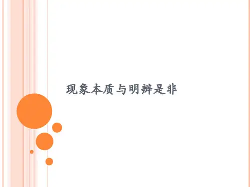 哲学与人生第三单元第八课