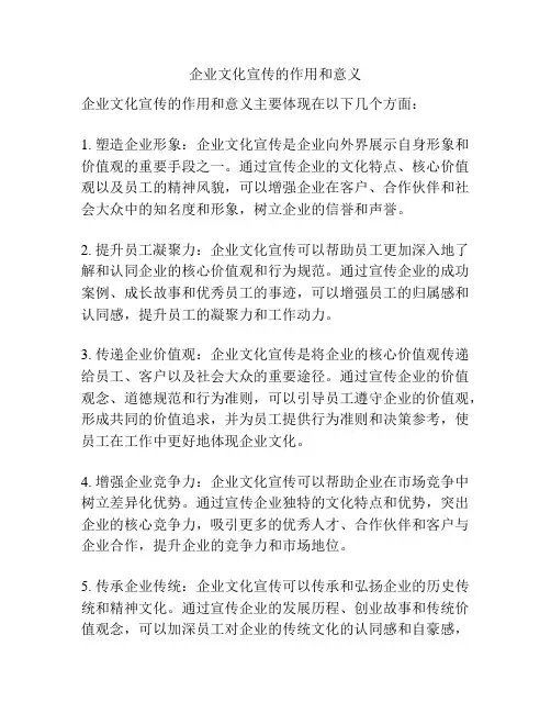 企业文化宣传的作用和意义