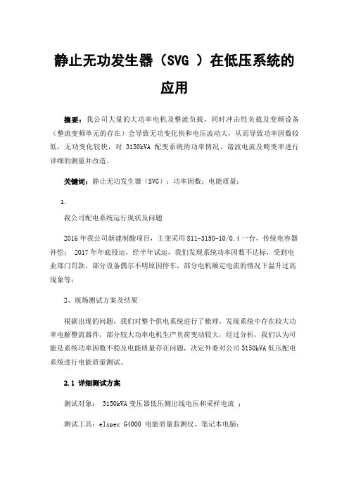 静止无功发生器(SVG)在低压系统的应用