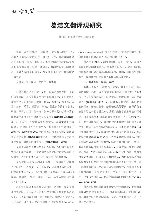 葛浩文翻译观研究