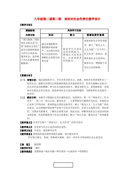 九年级思想品德全册第一单元承担责任服务社会第二课在承担责任中成长承担关爱集体的责任承担对社会的责任名