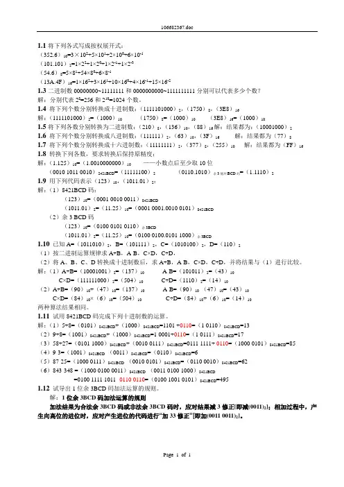 《数字电路与系统设计》 第1章习题答案