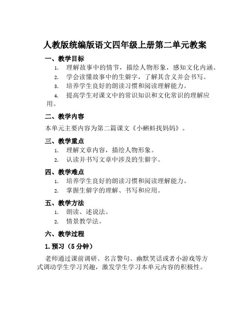 人教版统编版语文四年级上册第二单元教案