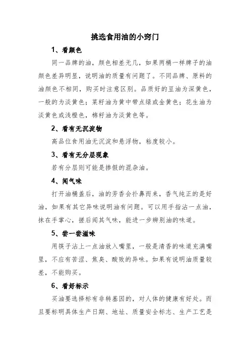 挑选食用油的小窍门