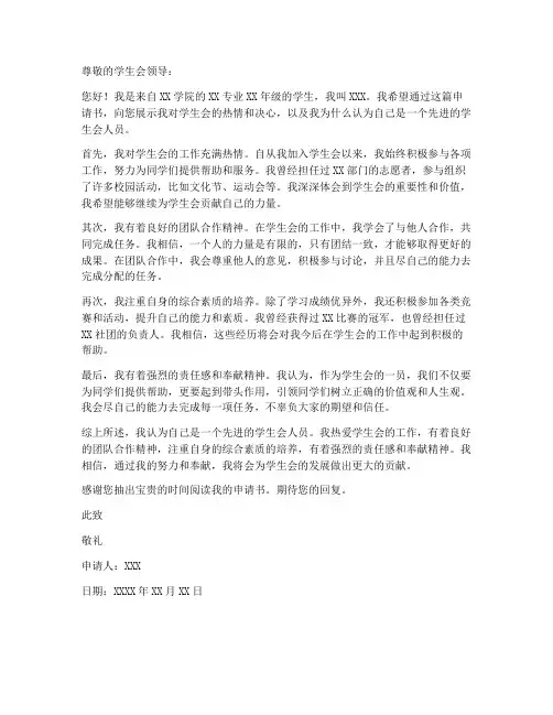 学生会先进个人申请书百度