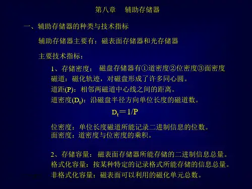 计算机组成原理八章