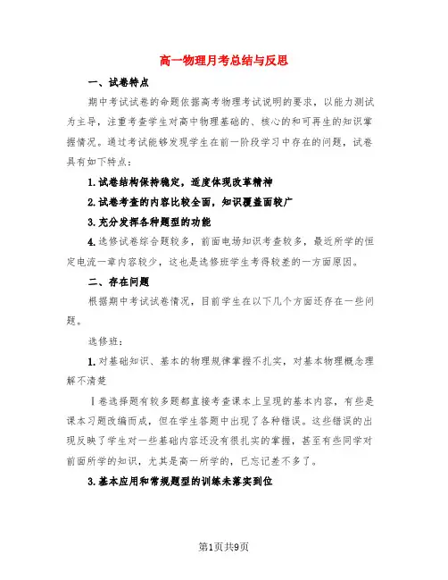 高一物理月考总结与反思(3篇)