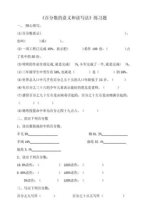 3.1.1《百分数的意义和读写法》（教案练习）