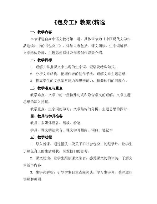 《包身工》教案(精选