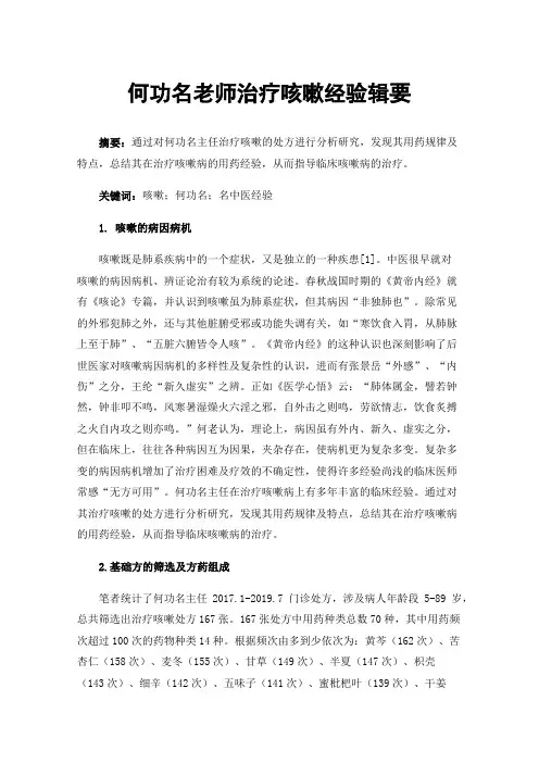 何功名老师治疗咳嗽经验辑要