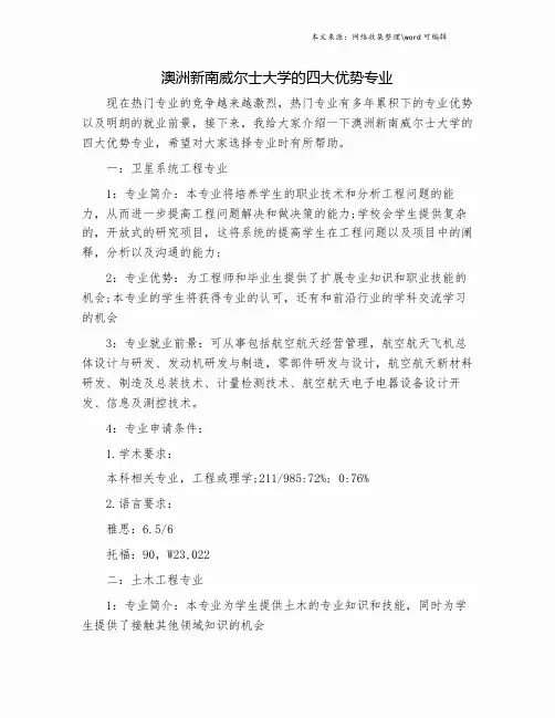 澳洲新南威尔士大学的四大优势专业.doc