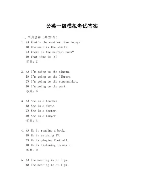 公英一级模拟考试答案