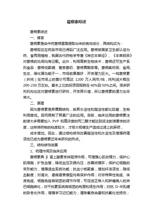 葛根素综述