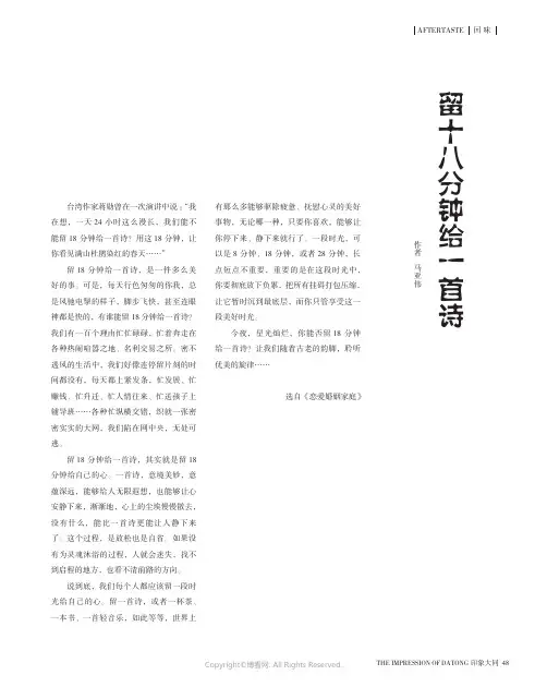 留十八分钟给一首诗