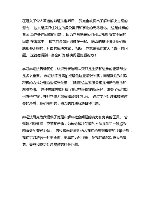学习辩证法是解决问题的金钥匙读后感