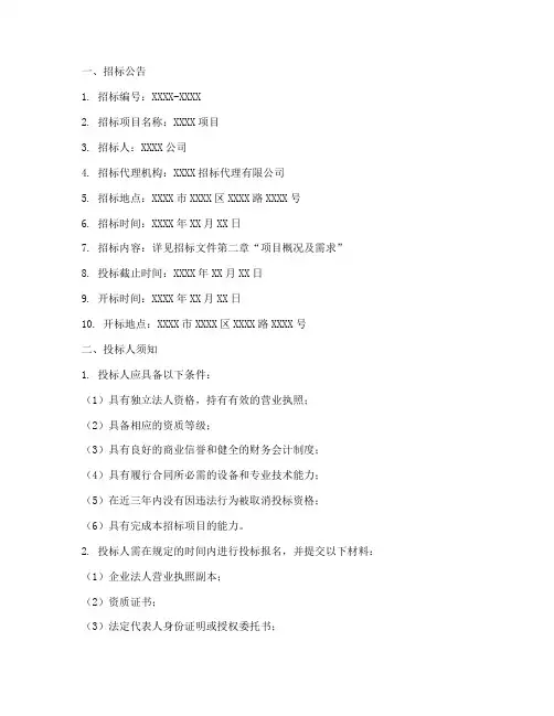 一份完整的招标文件文档