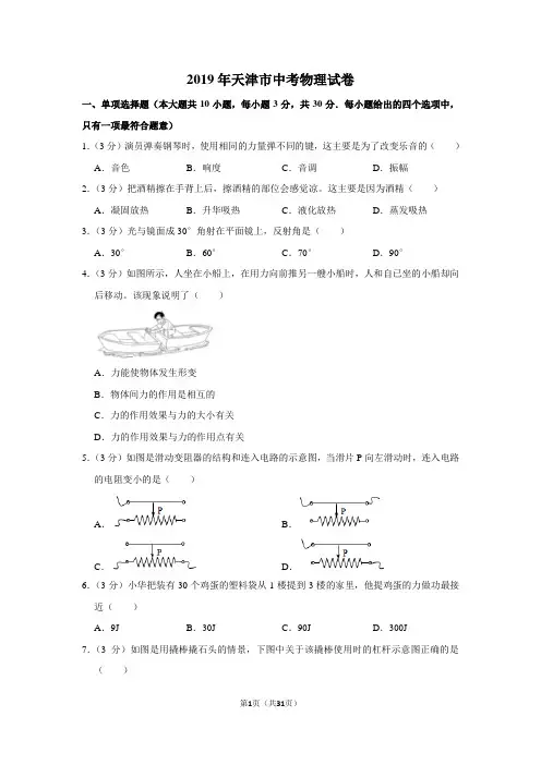 2019年天津市中考物理试题及答案