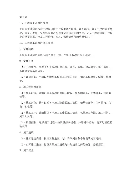 怎样写工程施工证明(3篇)