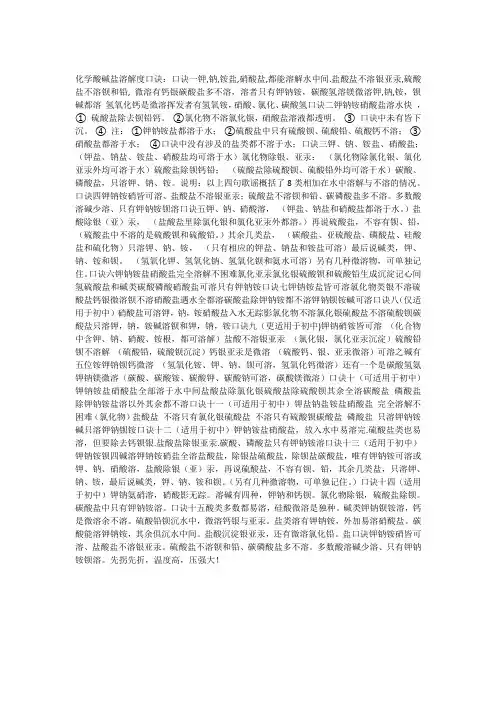 初中化学酸碱盐溶解度口诀