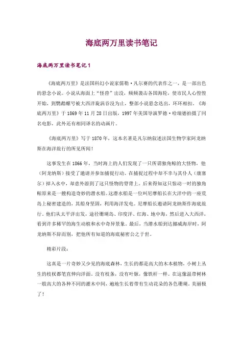 海底两万里读书笔记_22