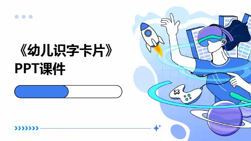 《幼儿识字卡片》课件