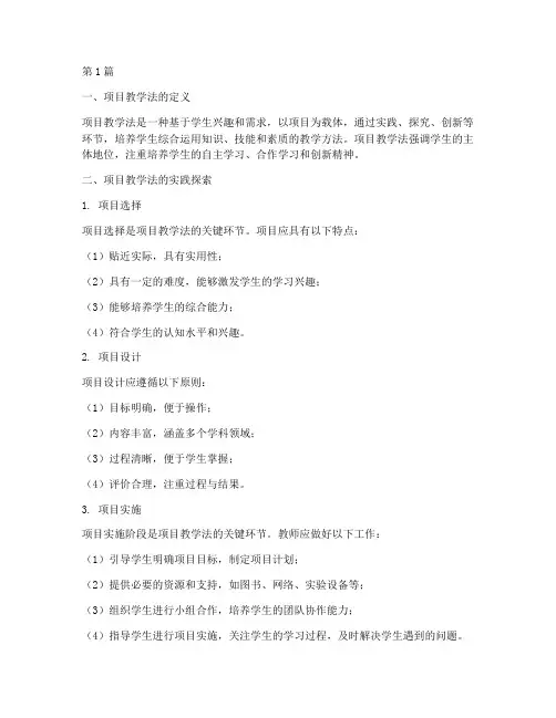 项目教学法的实践探索(3篇)