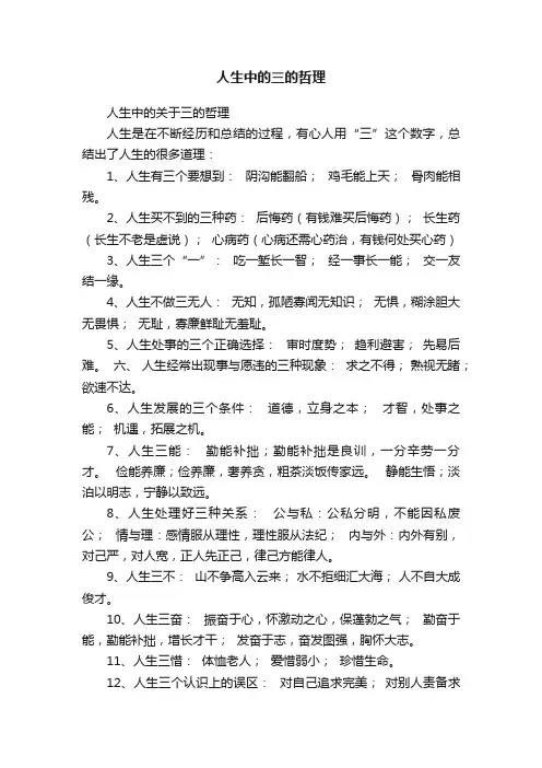 人生中的关于三的哲理