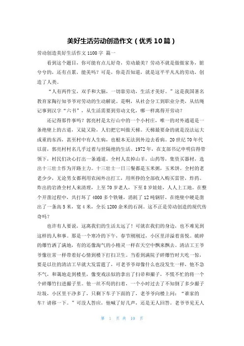 美好生活劳动创造作文(优秀10篇)