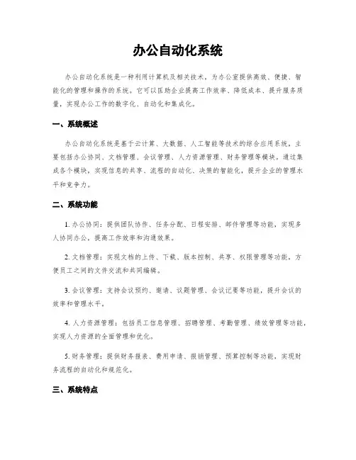 办公自动化系统