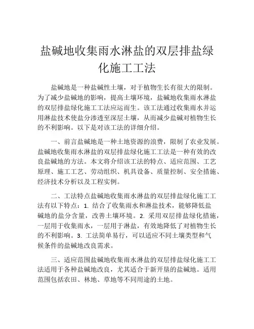 盐碱地收集雨水淋盐的双层排盐绿化施工工法