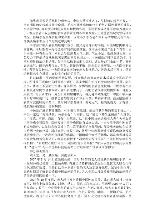 胰头癌手术后什么时候吃中药
