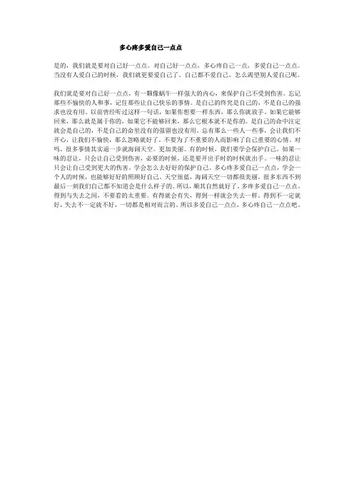 多心疼多爱自己一点点