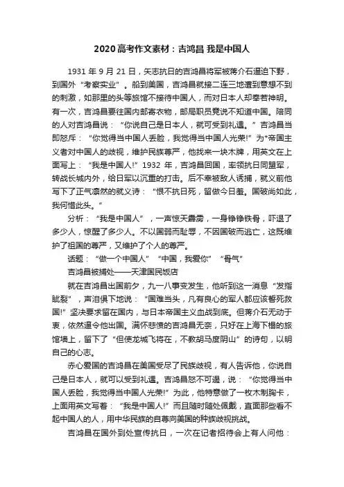 2020高考作文素材：吉鸿昌我是中国人