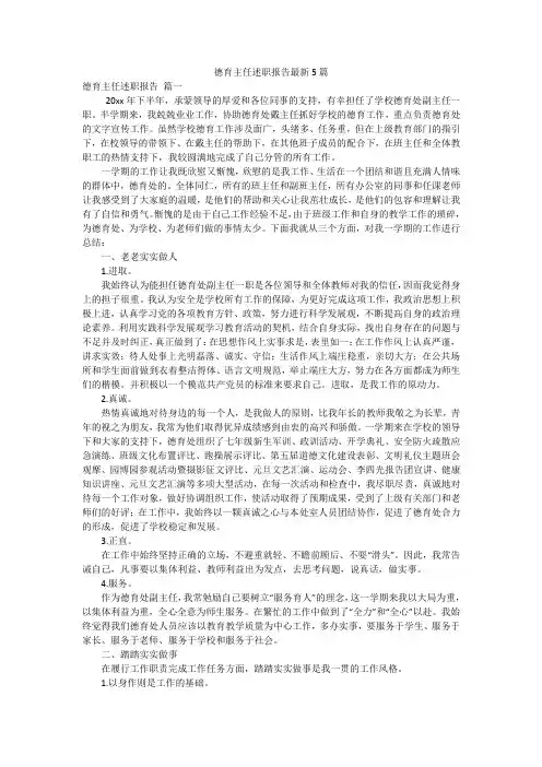 德育主任述职报告最新5篇