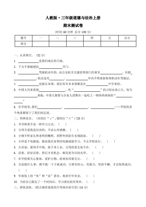 2024--2025学年统编版道德与法治三年级上册 期末测试卷(word 有答案)