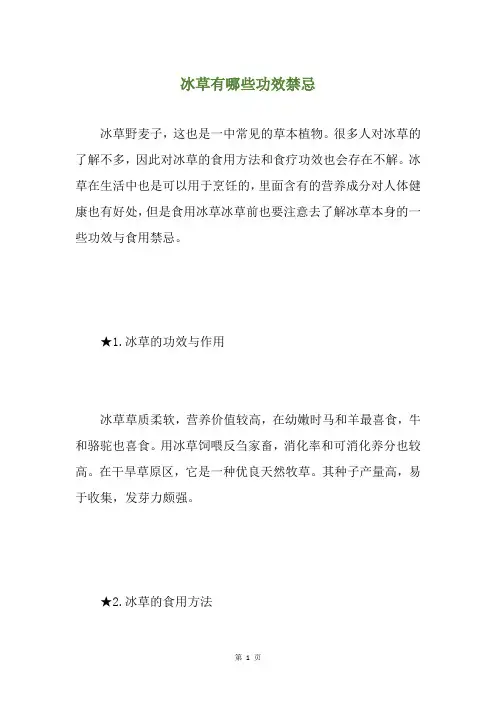 冰草有哪些功效禁忌